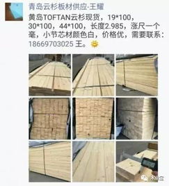 精品木材銷售信息——找原木，找板材，在這里